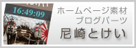 尼崎宝塚