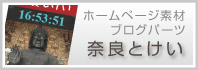 奈良・生駒